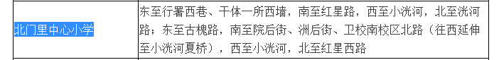 北门里中心小学.png