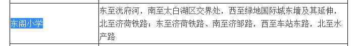 东阁小学.png