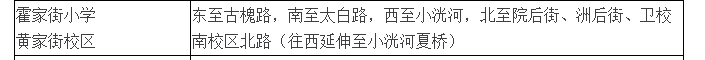 霍家街小学黄家街校区.png