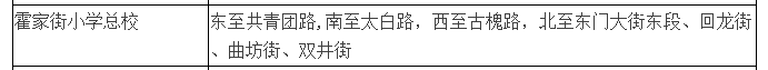 霍家街小学总校.png