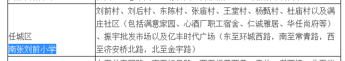 南张刘前小学.png