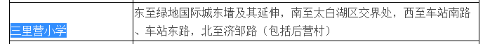 三里营小学.png