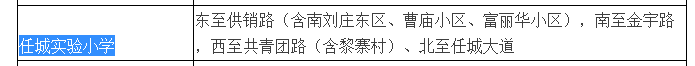 任城实验小学.png