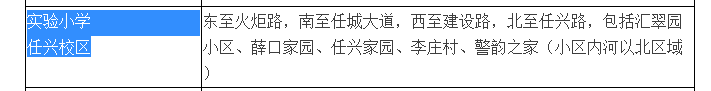 实验小学任兴.png