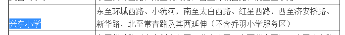 兴东小学.png