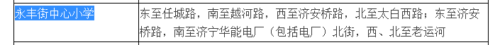 永丰街中心小学.png