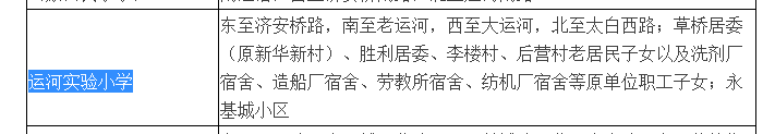 运河实验小学.png