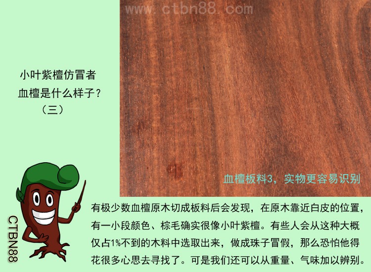 小叶紫檀仿冒者血檀是什么样子（三）.jpg