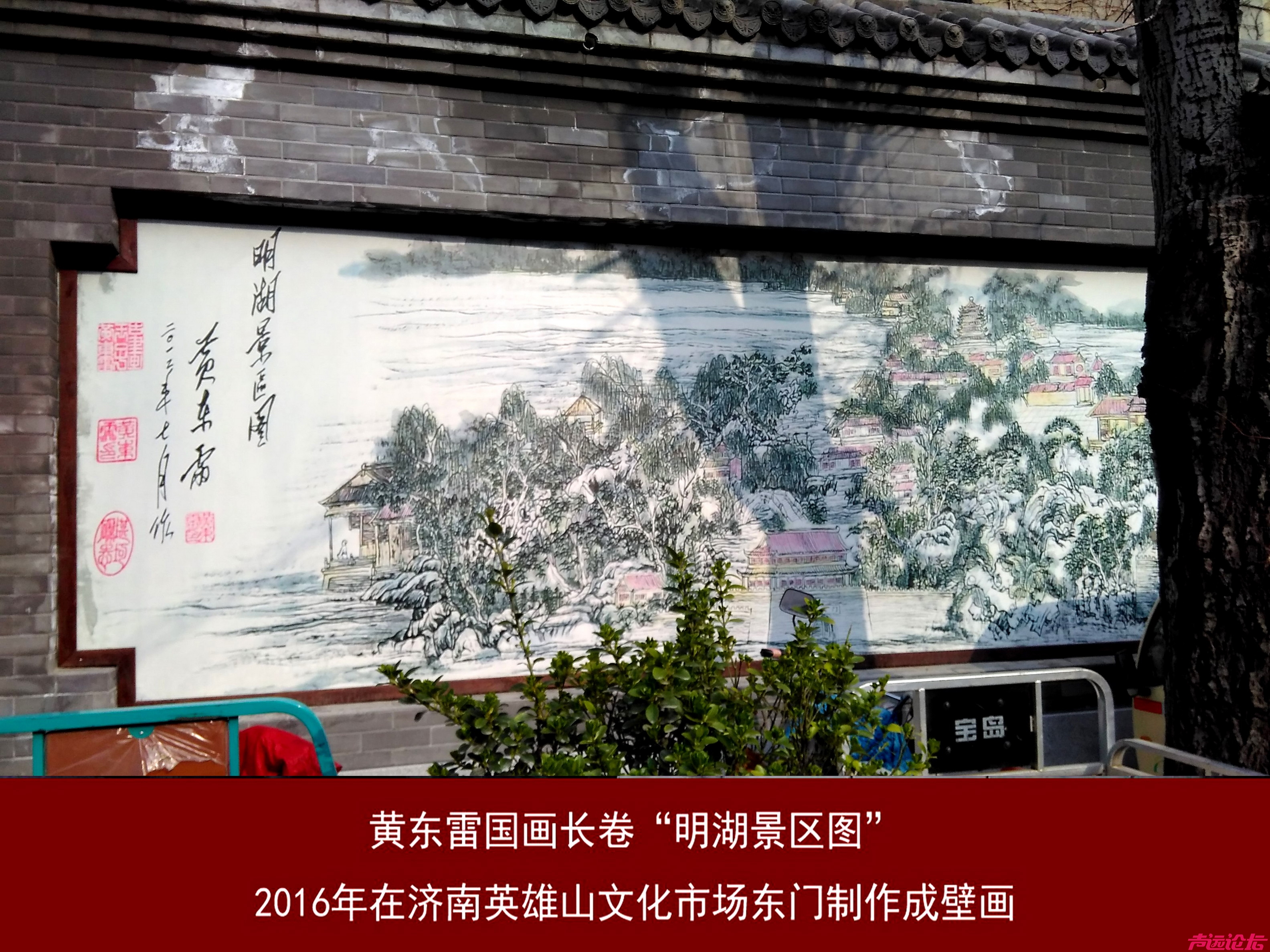 黄东雷 明湖景区图壁画-19.jpg