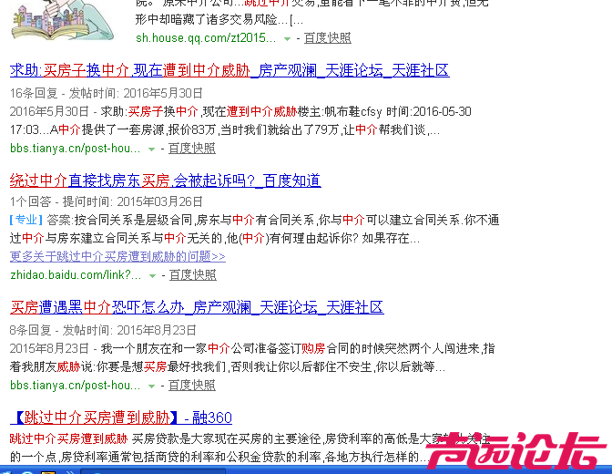 跳过中介rr买房遭到威胁_百度搜索.png