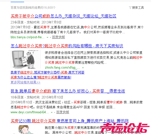 跳过中介买房遭到威胁_百度搜索.png