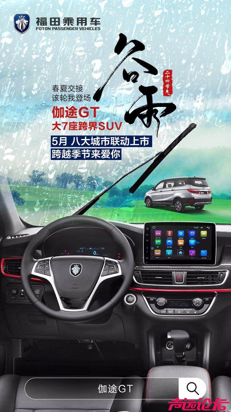 春夏交接轮我登场——伽途GT大7座跨界SUV.jpg