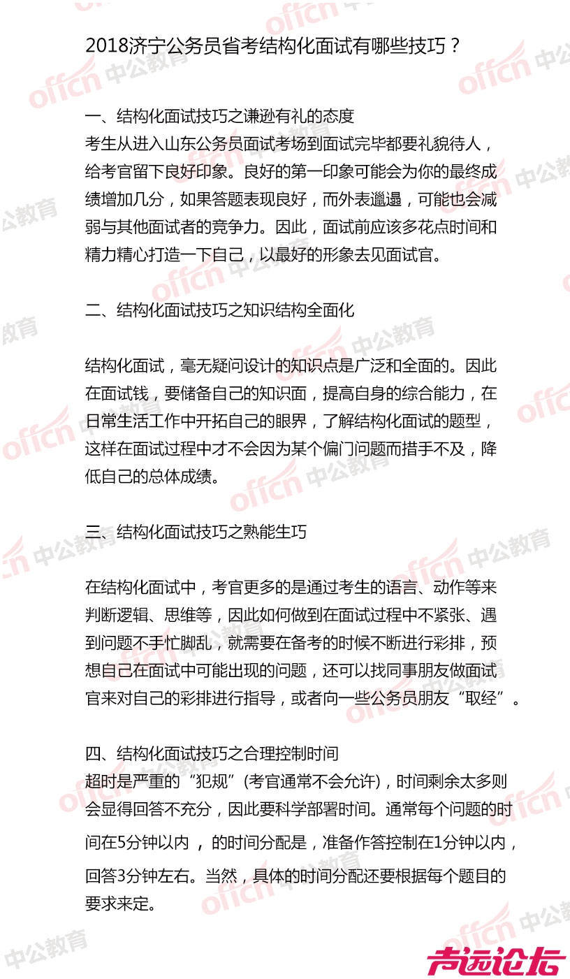 结构化面试技巧.jpg