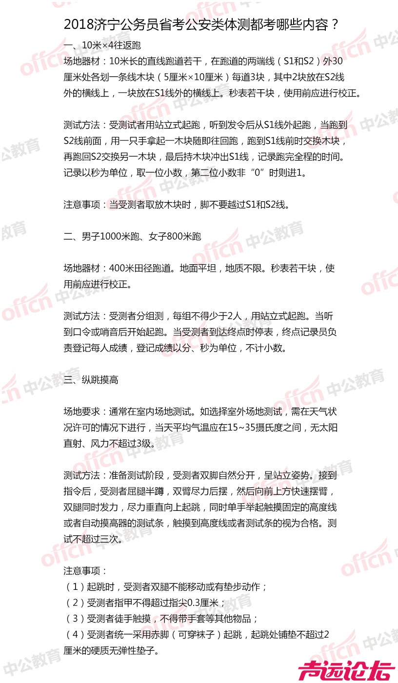 公安类体测.jpg