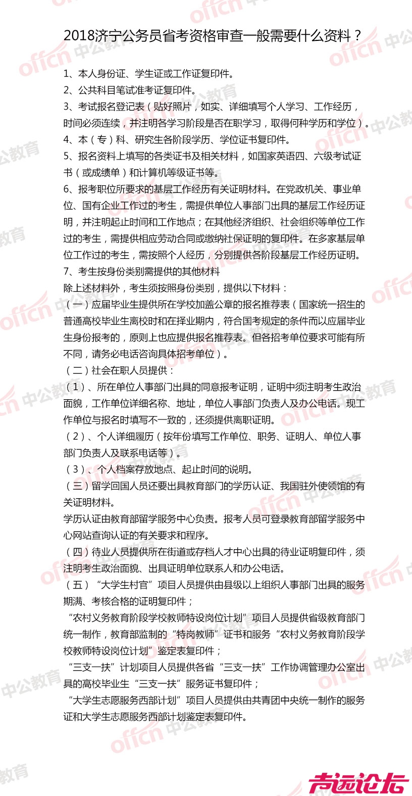 资格审查携带材料.jpg