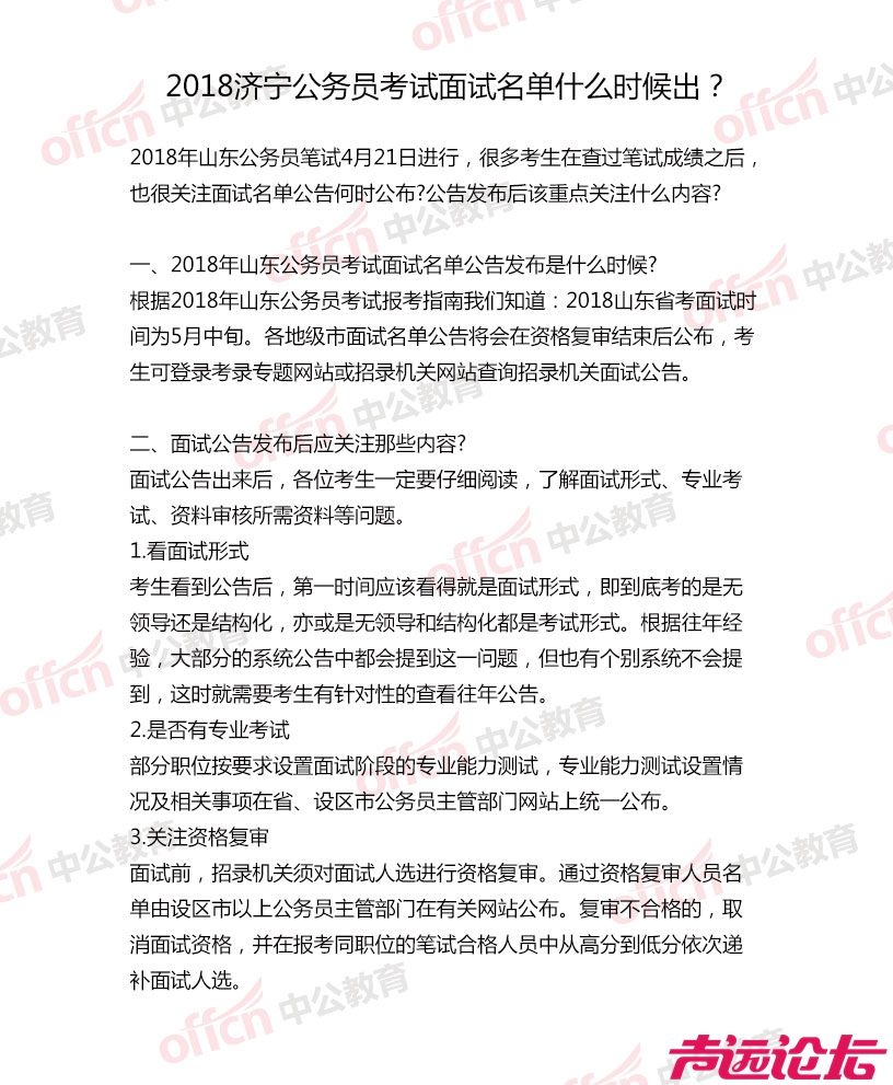 面试名单什么时候出？.jpg