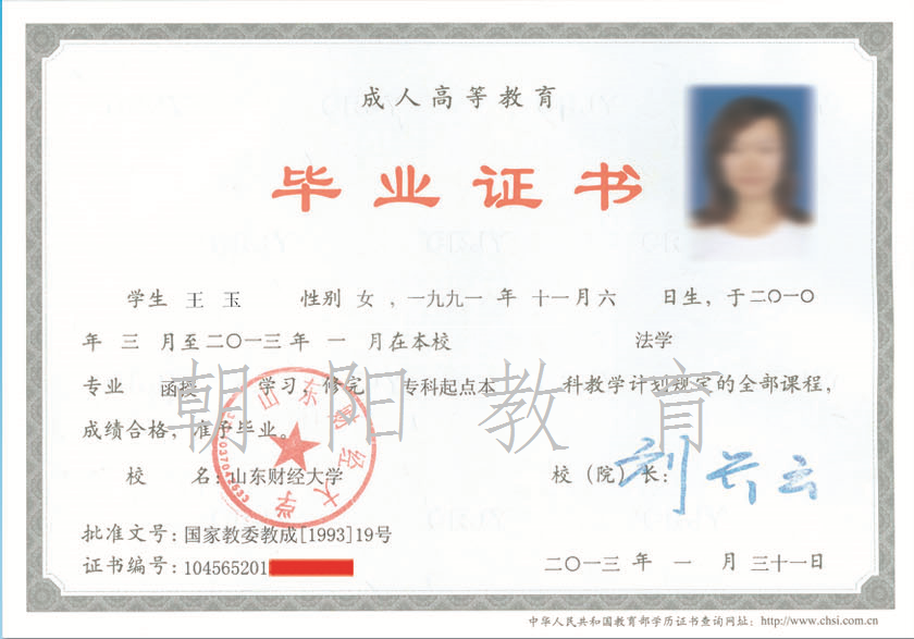 山财毕业证 - 副本.png