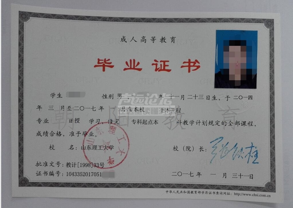 山理工毕业证 - 副本.jpg