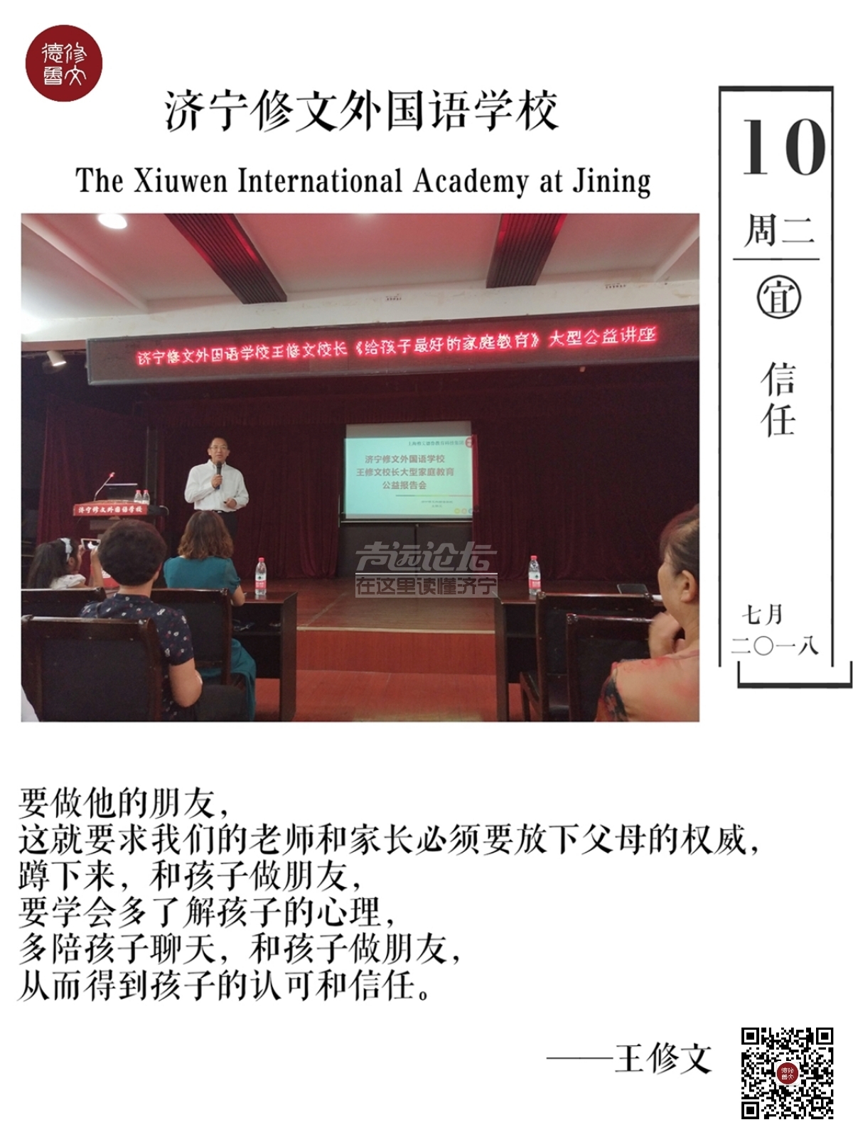 济宁修文外国语学校