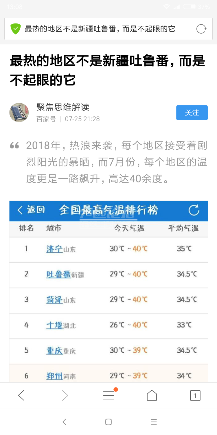 Screenshot_2018-07-26-13-08-38-644_com.tencent.mtt.png