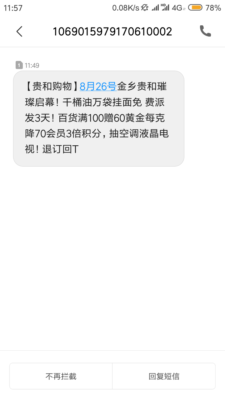 Screenshot_2018-08-24-11-57-31-312_com.android.mms.png