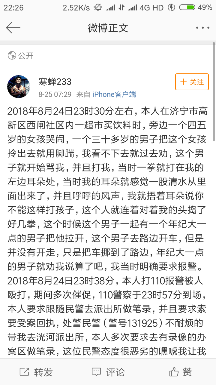 Screenshot_2018-08-25-22-26-21-136_com.sina.weibo.png