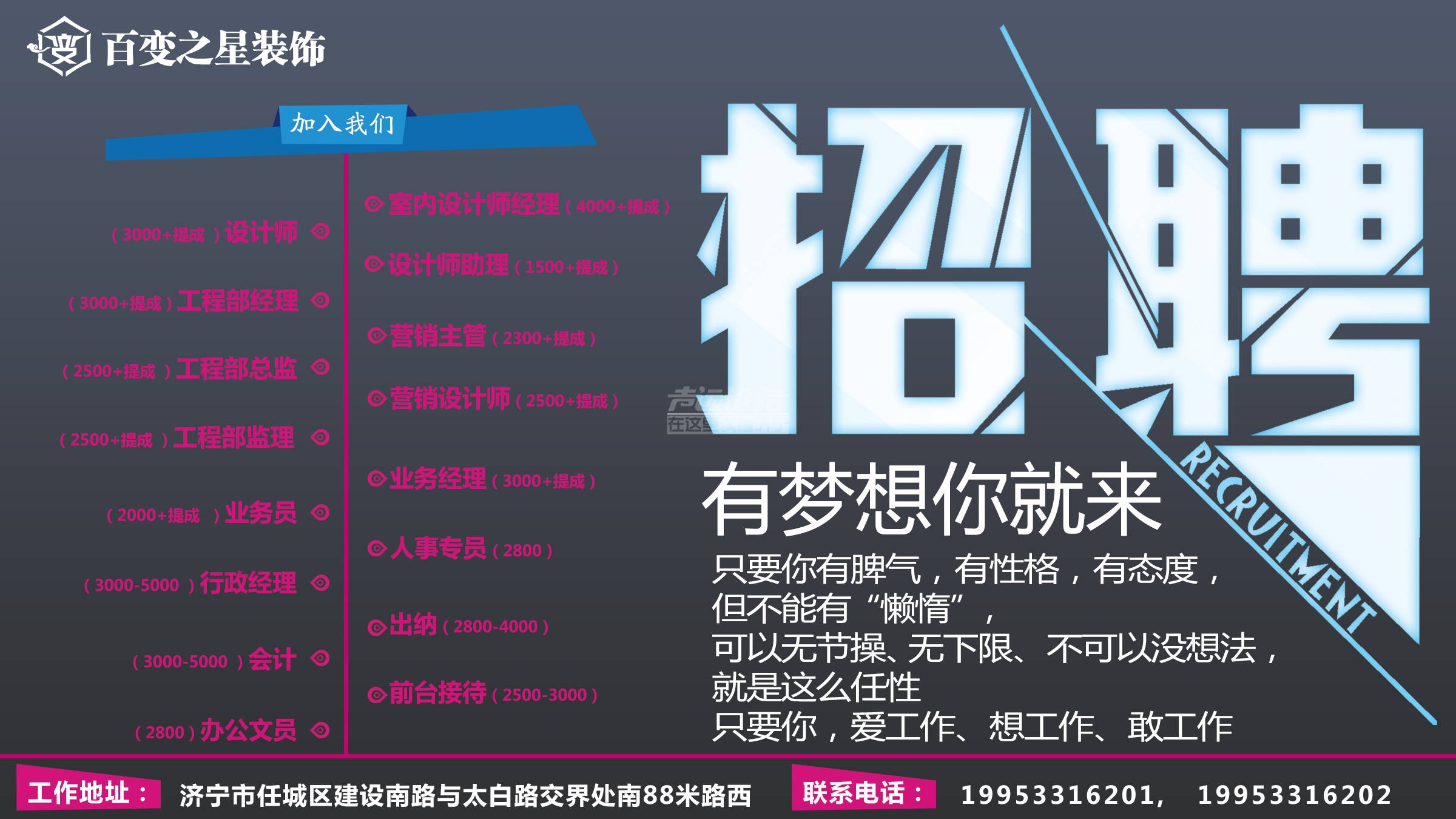 招聘横版.jpg