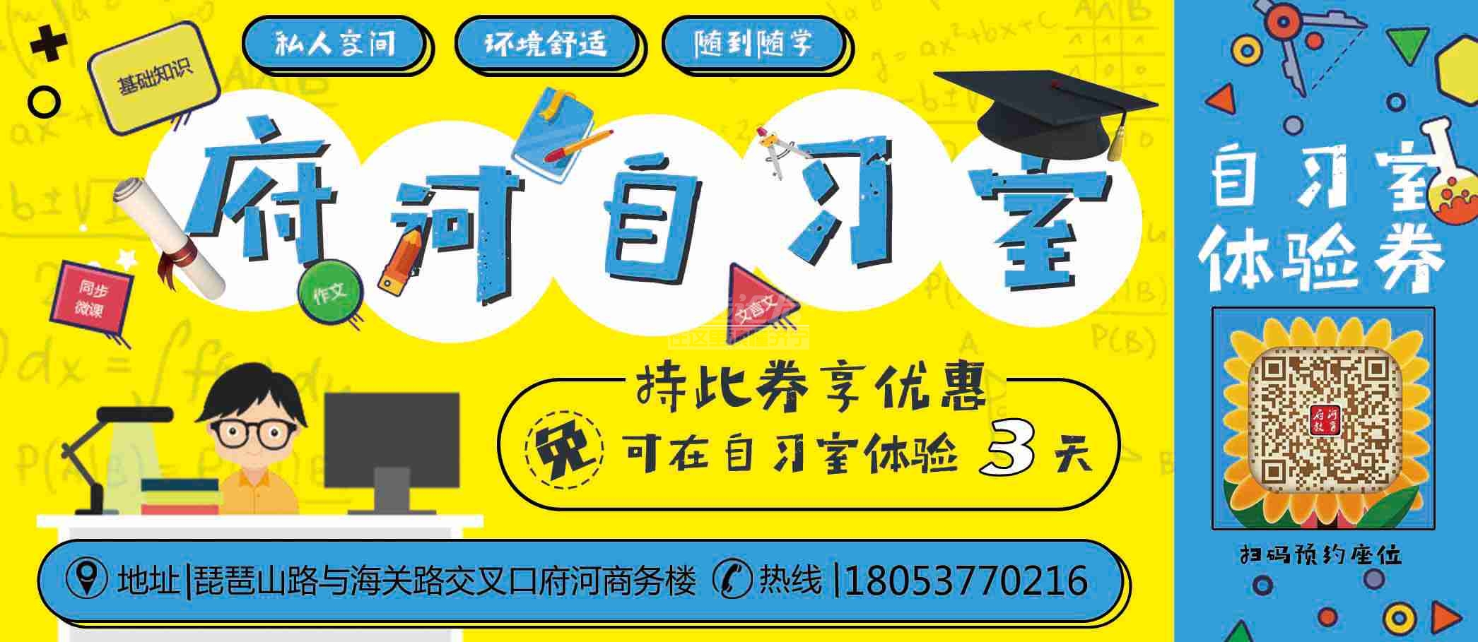 自习室体验券电子版_副本.jpg