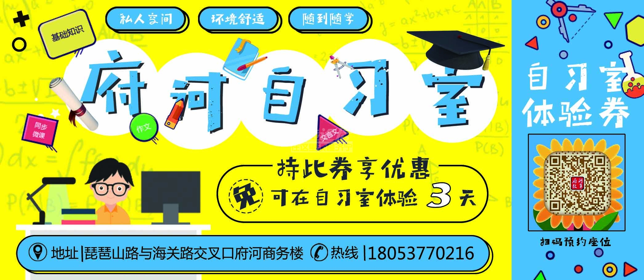 自习室体验券电子版.jpg