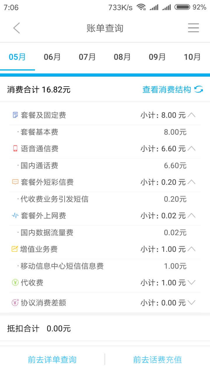 Screenshot_2018-11-06-07-06-42-507_com.xwtec.sd.mobileclient.png