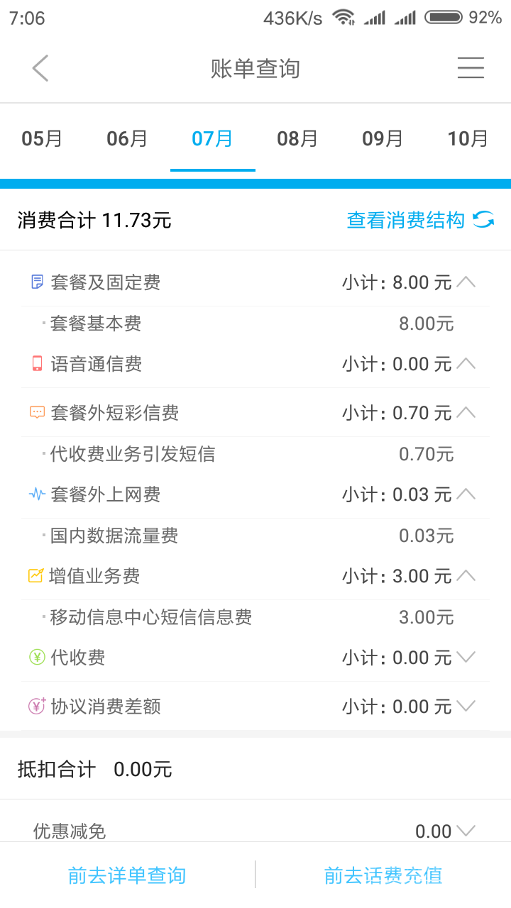 Screenshot_2018-11-06-07-06-42-507_com.xwtec.sd.mobileclient.png