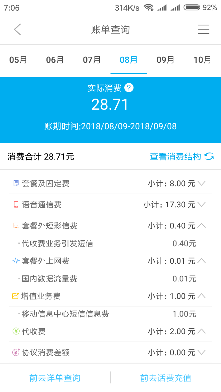 Screenshot_2018-11-06-07-06-42-507_com.xwtec.sd.mobileclient.png