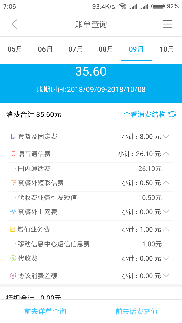Screenshot_2018-11-06-07-06-42-507_com.xwtec.sd.mobileclient.png