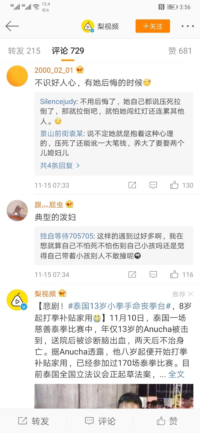 Screenshot_20181116_155611_com.sina.weibo.jpg