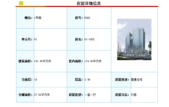 红星一号1号楼洋房19.3