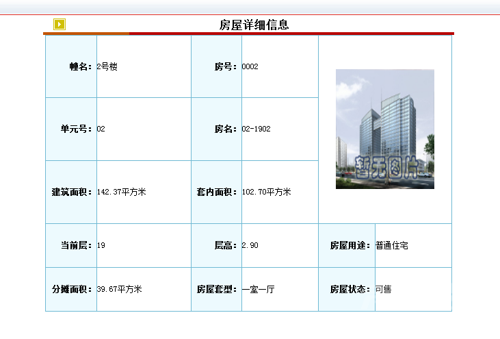 红星一号2号楼高层27.9