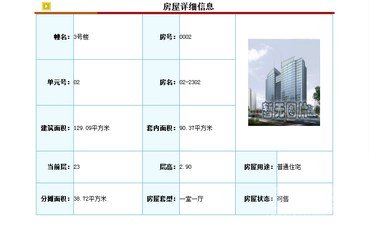 红星一号3号楼高层30%