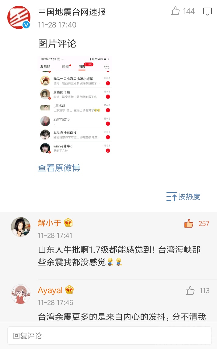 Screenshot_2018-11-29-10-27-55-768_com.sina.weibo.png