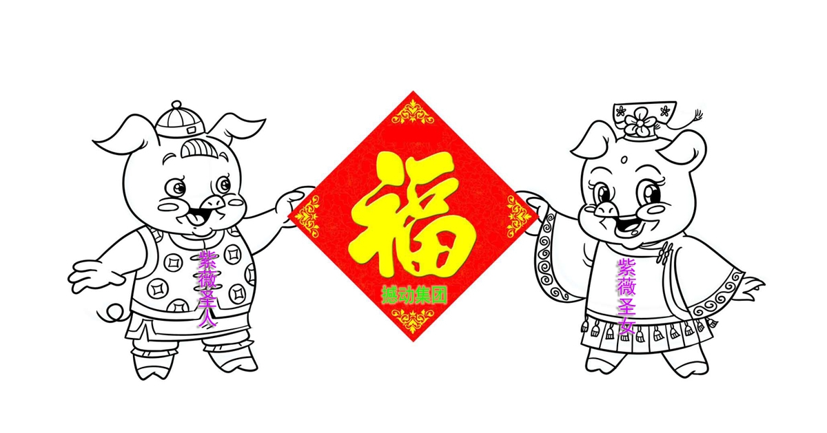 紫薇圣人最新消息:2019年紫薇圣人和紫薇圣女相遇