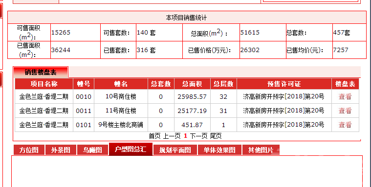 金色兰庭.png