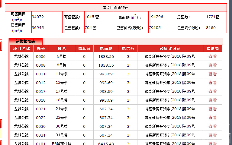龙城公馆.png