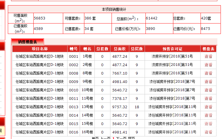 九巨龙华锦苑.png
