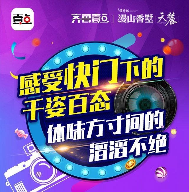 鲁能领秀城漫山香墅 齐鲁壹点领秀城漫山香墅摄影沙龙开始啦！-1.jpeg