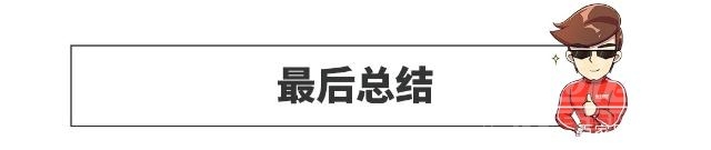 跳水脸摔成两半哪国的 国六要来，这一大波价格跳水的车值得买吗？-9.jpg