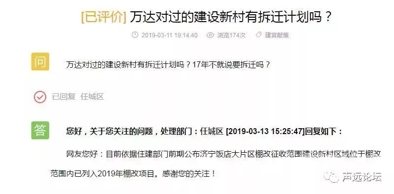 声远头条｜远光一时爽，全家火葬场！/济宁开通“大站快车”/济宁饭店列入19年棚改-3.jpg
