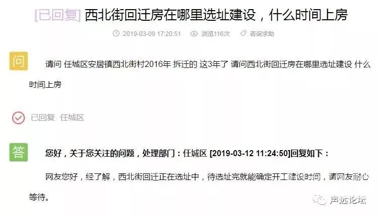 声远头条｜远光一时爽，全家火葬场！/济宁开通“大站快车”/济宁饭店列入19年棚改-4.jpg