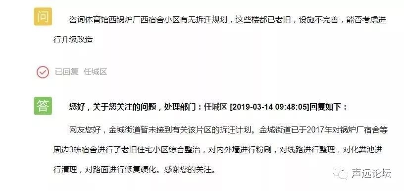 声远头条｜远光一时爽，全家火葬场！/济宁开通“大站快车”/济宁饭店列入19年棚改-6.jpg