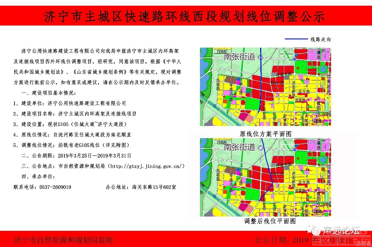 声远头条｜快速路环线西段规划线位调整公示 / 北湖第一家电影院开业了/济宁打响百日战-1.jpg