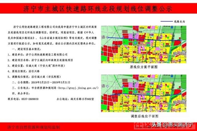 济宁主城区快速路环线西段、北段规划调整-1.jpg