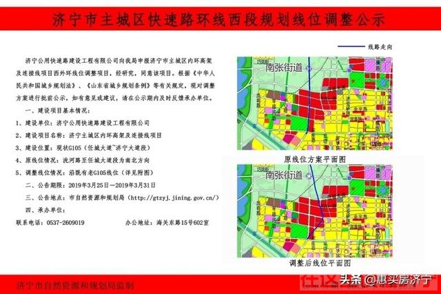 济宁主城区快速路环线西段、北段规划调整-2.jpg